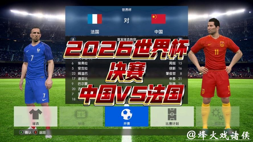 2026世界杯直播全程高清观看攻略