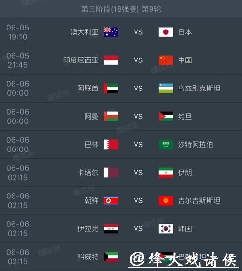 2026年世界杯赛程及详细时间介绍