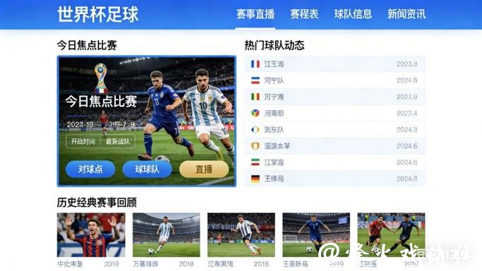 2026最新世界杯赛事直播网站推荐 2026最新世界杯赛事直播网站推荐